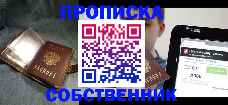 прописка штамп в Обояни