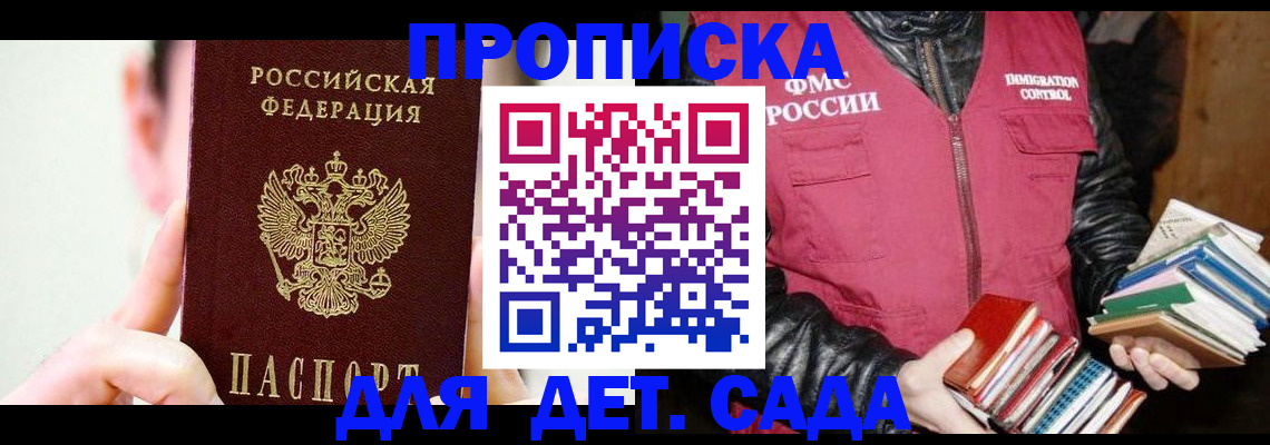 прописка для работы в Обояни